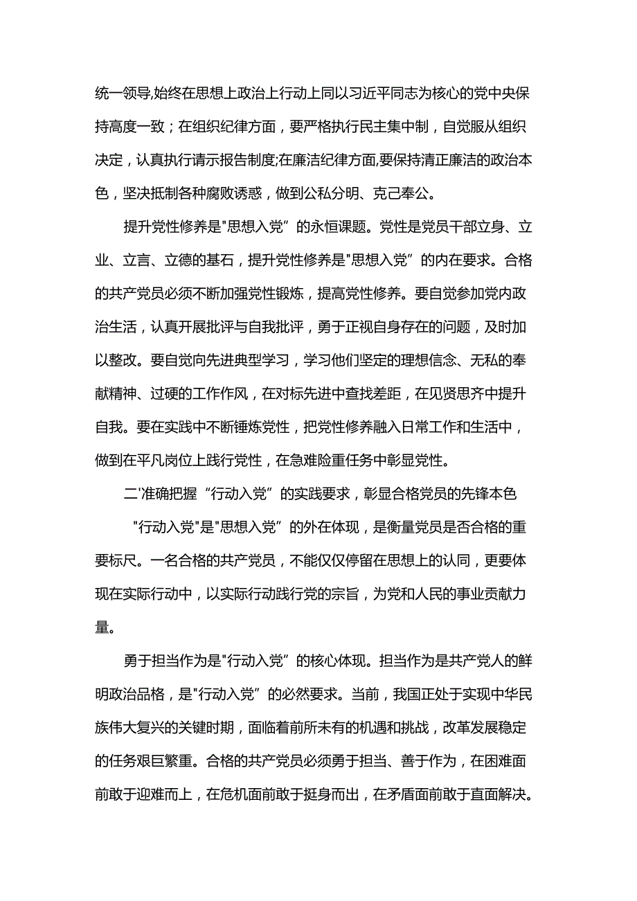专题党课：从 “思想入党” 到 “行动入党”—— 谈如何做合格共产党员.docx_第3页