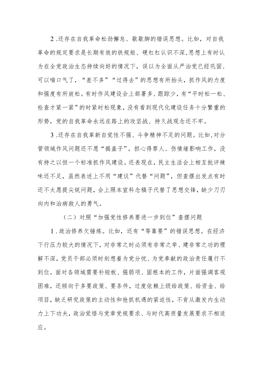 基层党员2025年对照“五个进一步到位”问题（对照深化思想认识要进一步到位、加强党性修养要进一步到位、规范权力运行要进一步到位、从严监.docx_第2页
