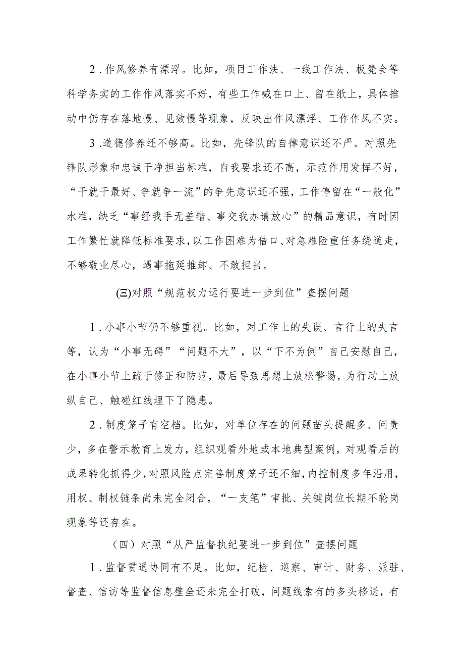 基层党员2025年对照“五个进一步到位”问题（对照深化思想认识要进一步到位、加强党性修养要进一步到位、规范权力运行要进一步到位、从严监.docx_第3页