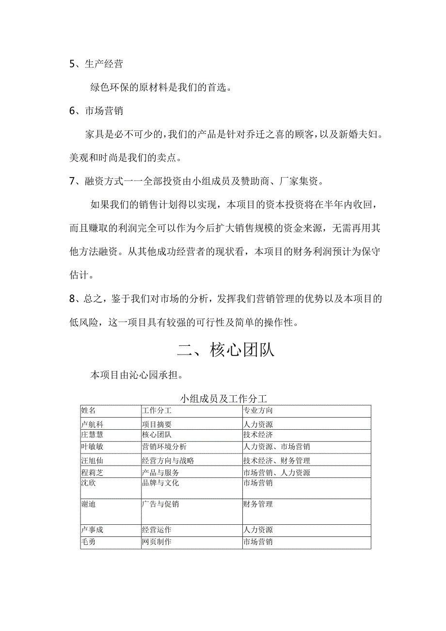 家具创业计划书.docx_第3页