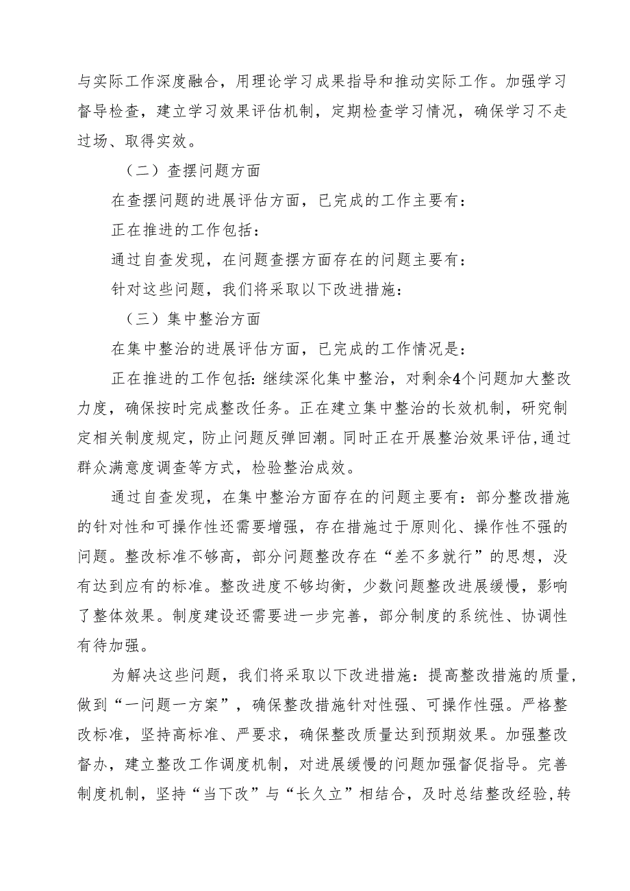 领导班子学习教育“回头看”自查情况报告（共3篇）.docx_第2页
