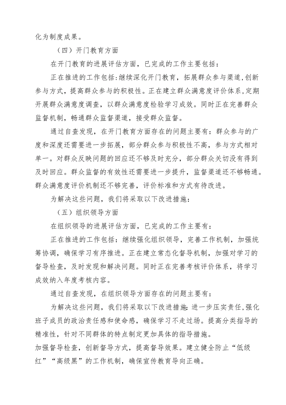 领导班子学习教育“回头看”自查情况报告（共3篇）.docx_第3页