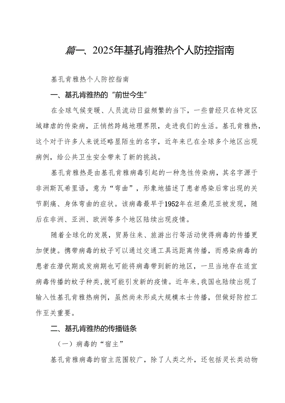 （10篇）2025年基孔肯雅热个人防控指南范文.docx_第2页