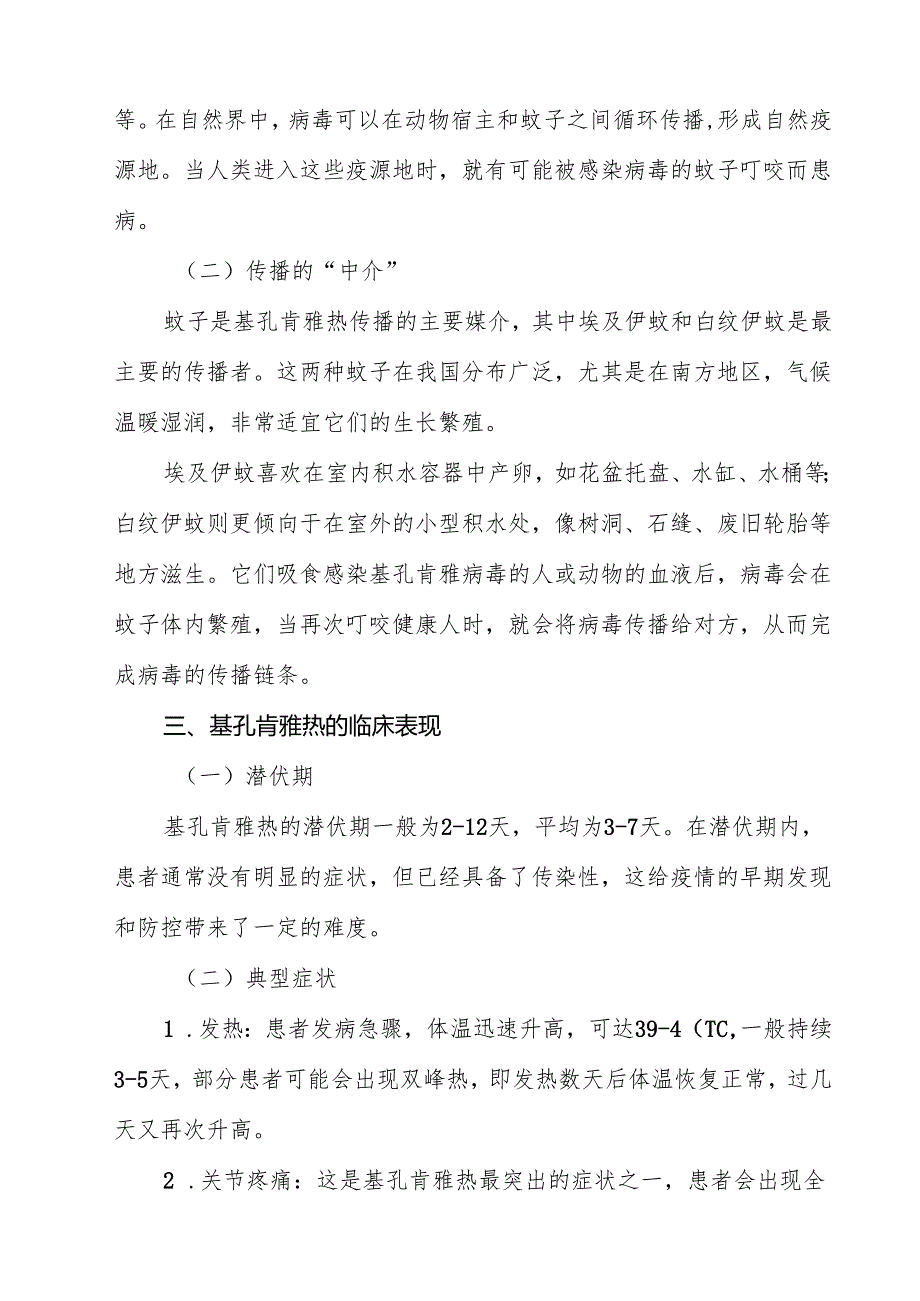 （10篇）2025年基孔肯雅热个人防控指南范文.docx_第3页