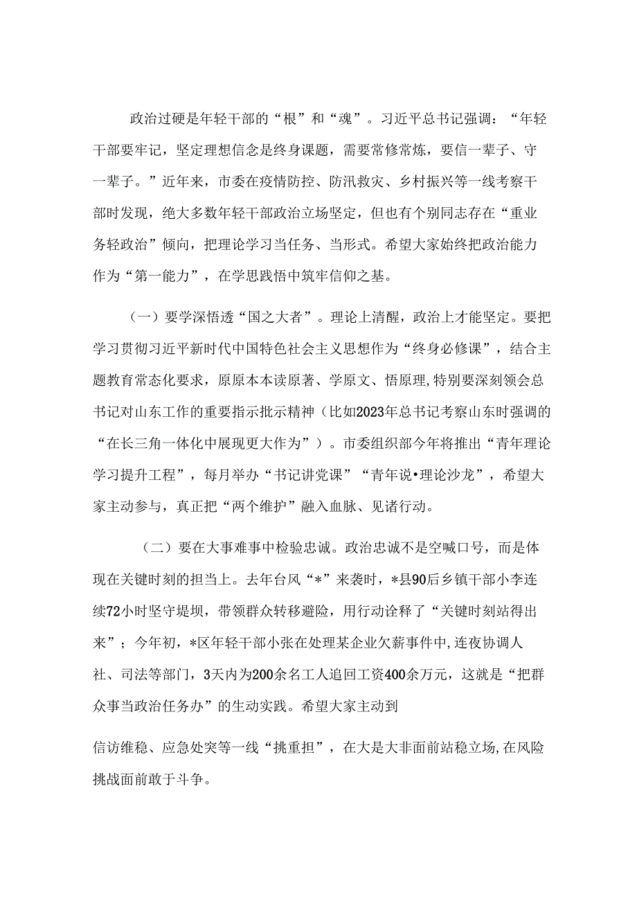 书记在2025年全市年轻干部座谈会上的讲话.docx_第2页