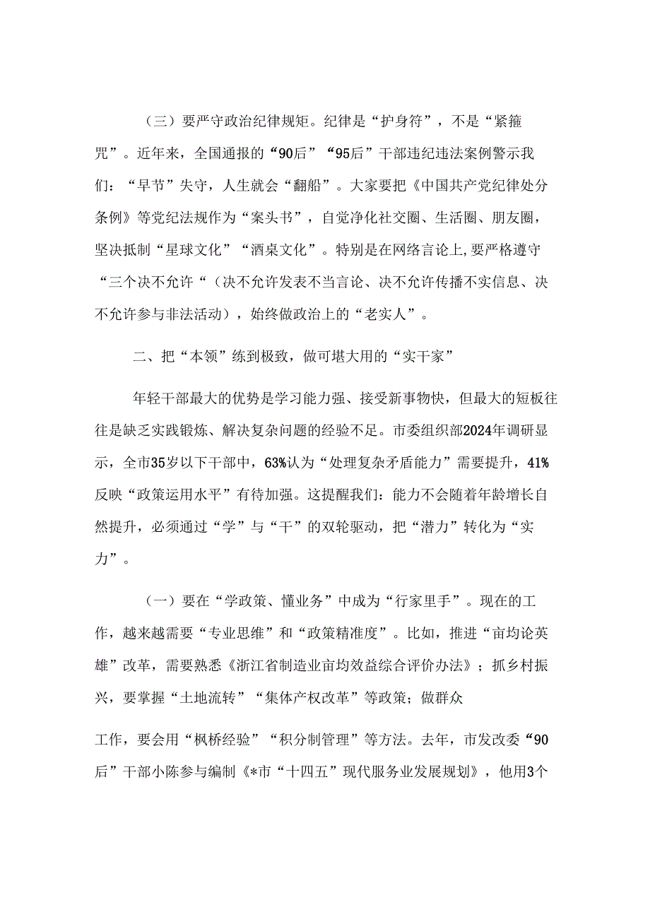 书记在2025年全市年轻干部座谈会上的讲话.docx_第3页
