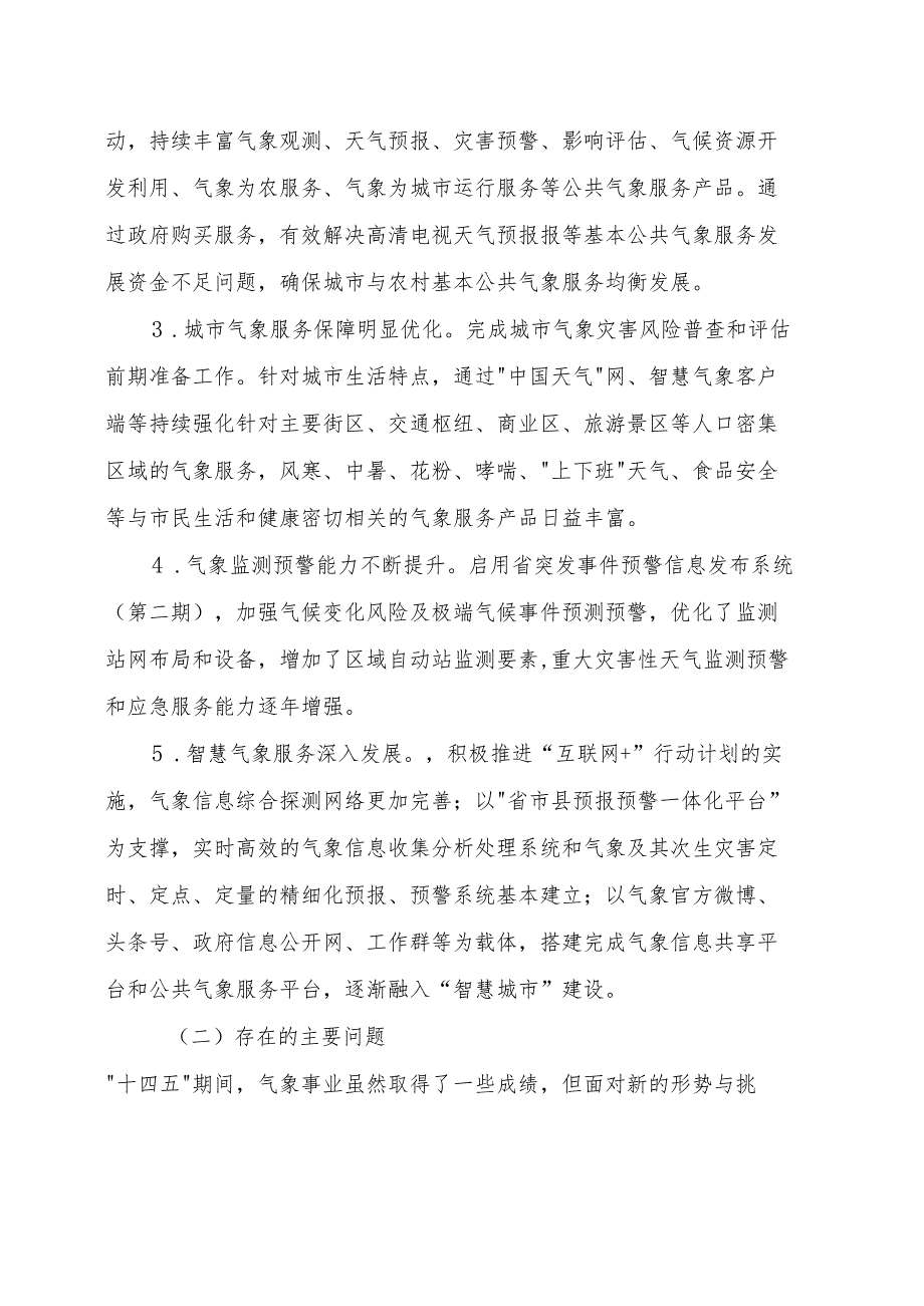气象事业“十五五”发展规划.docx_第2页