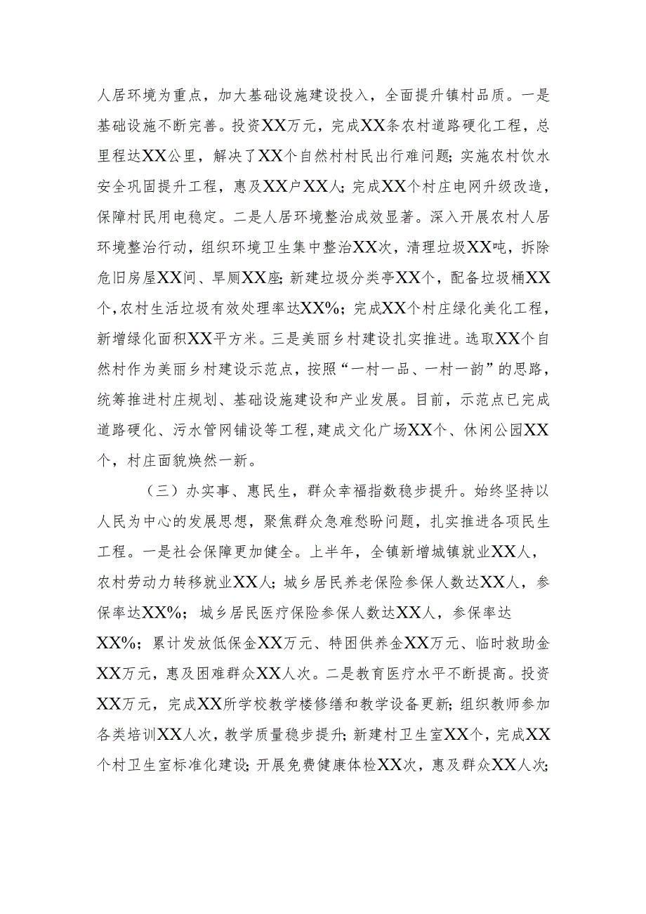 乡镇2025年上半年度工作情况总结.docx_第2页