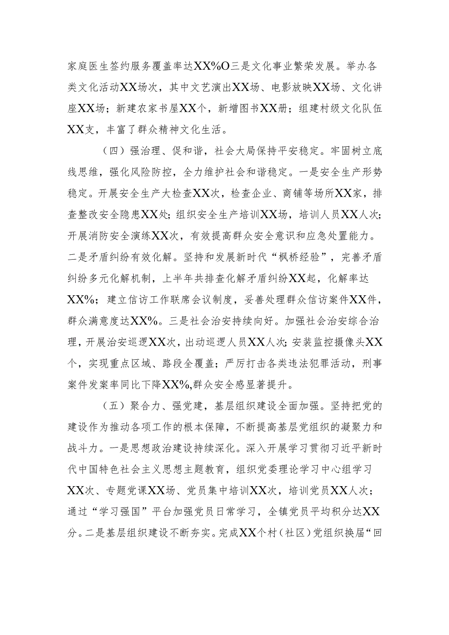 乡镇2025年上半年度工作情况总结.docx_第3页