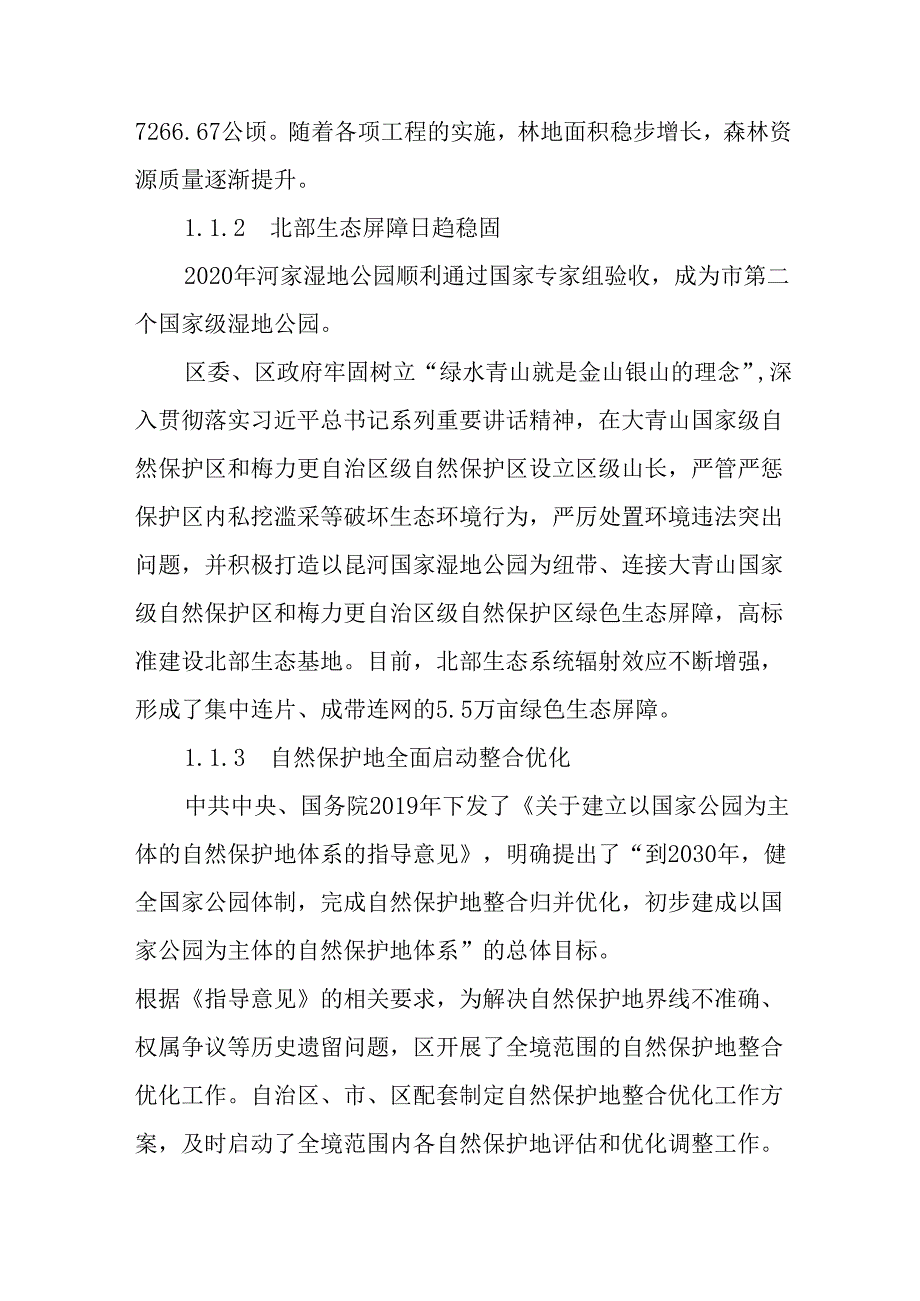 林业草原发展和生态建设“十五五”规划.docx_第3页
