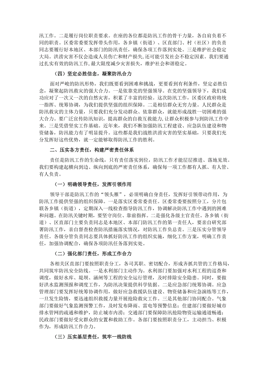 区委书记在防汛应急救援工作部署会上的讲话.docx_第2页