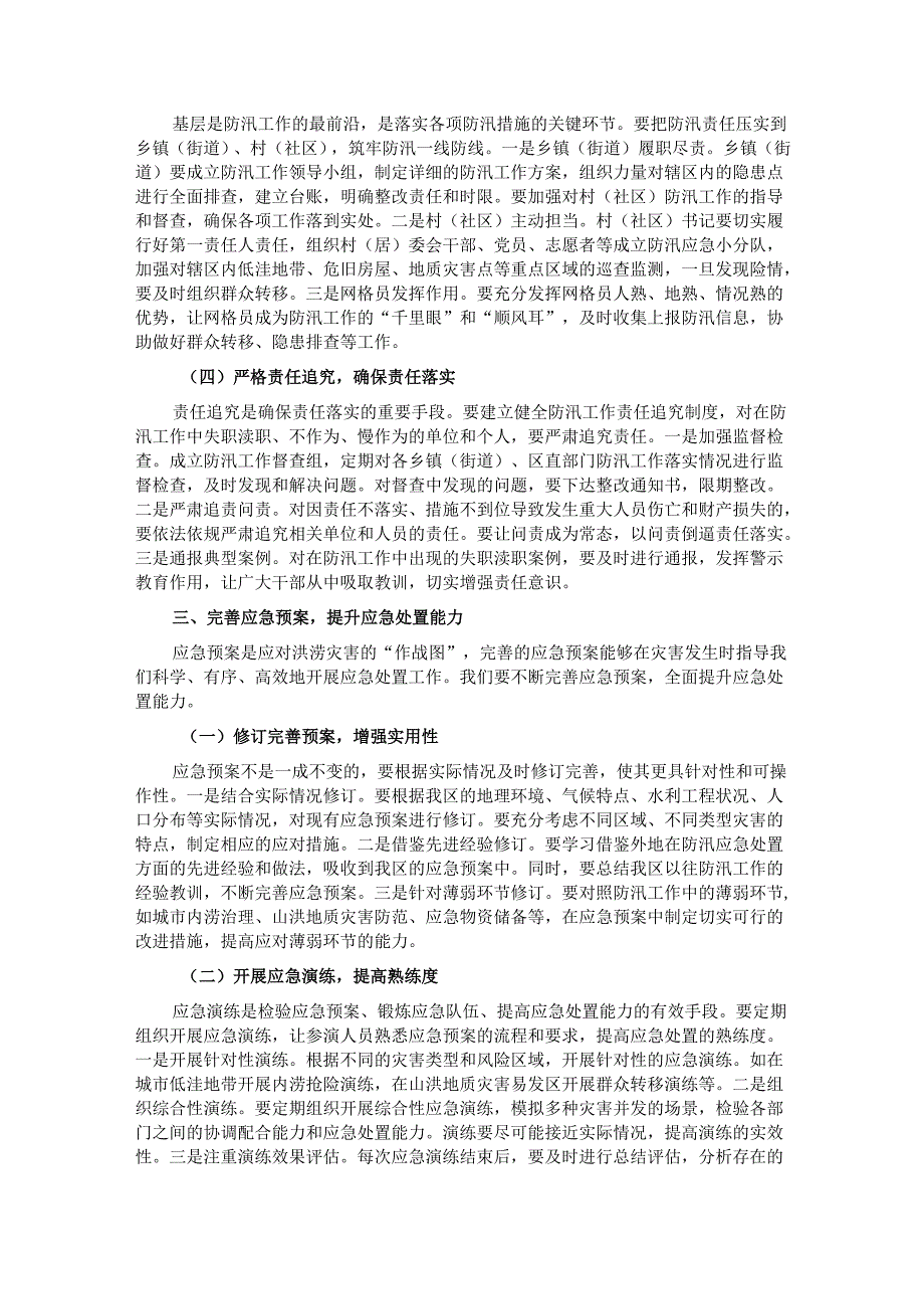 区委书记在防汛应急救援工作部署会上的讲话.docx_第3页