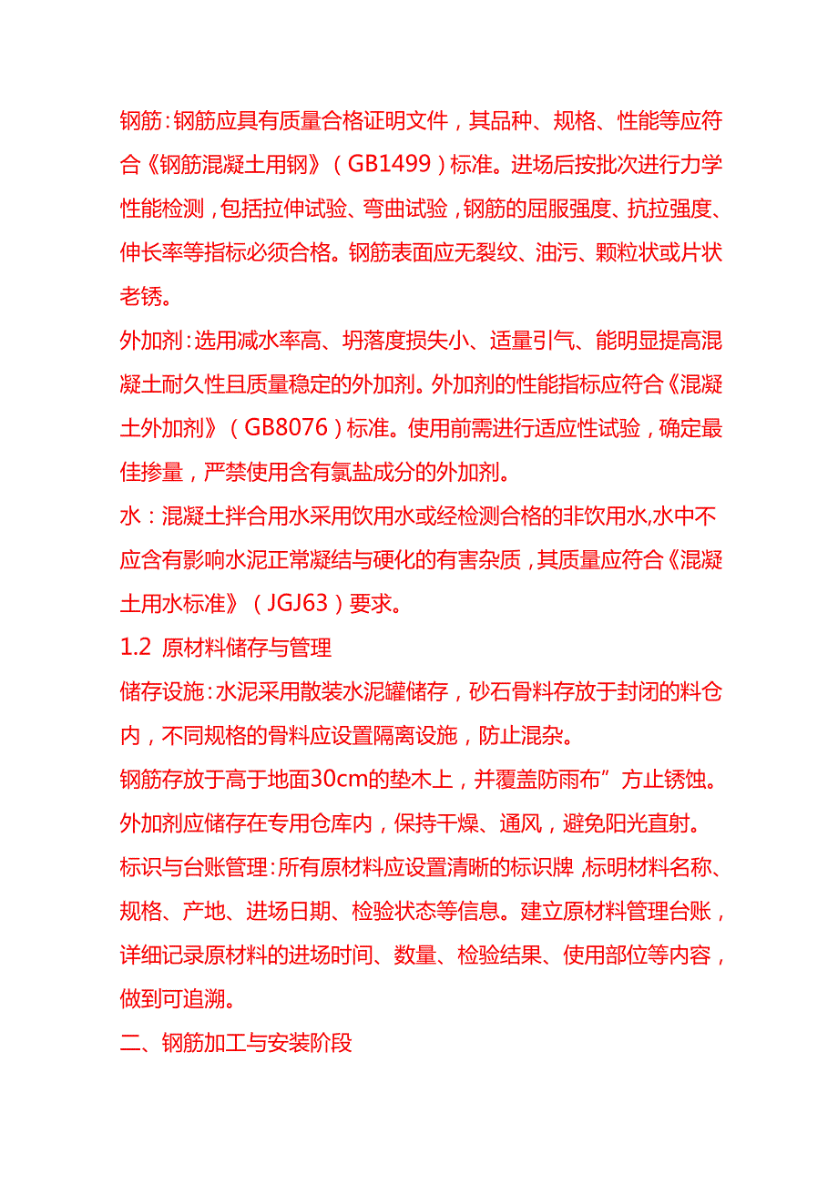 企业管理-双块式轨枕预制工艺流程 SOP.docx_第2页