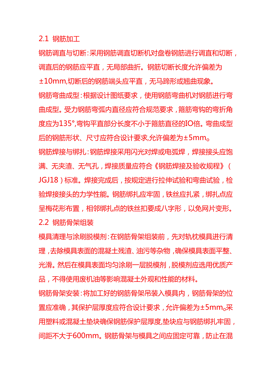企业管理-双块式轨枕预制工艺流程 SOP.docx_第3页