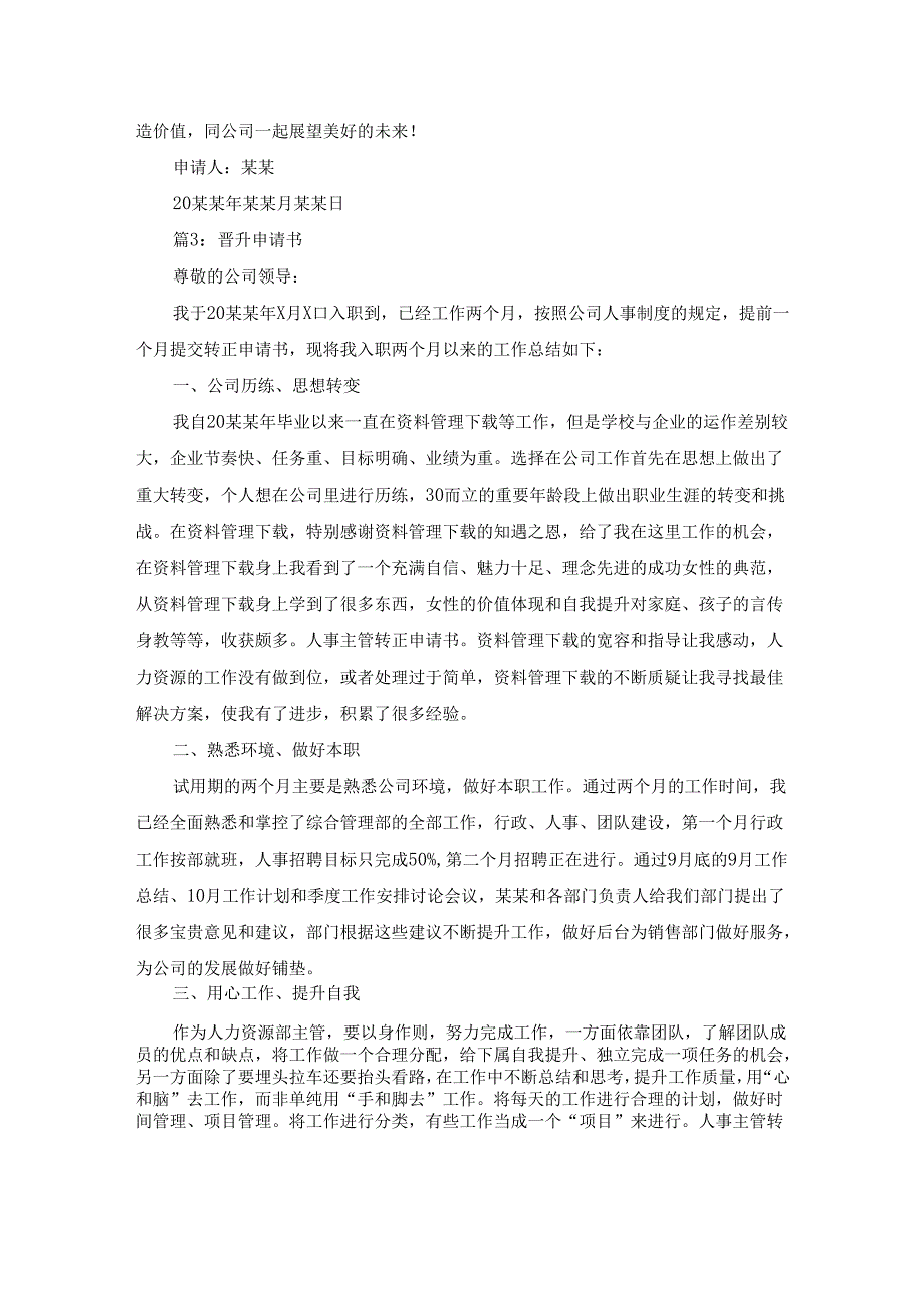 薪资晋升申请书（合集18篇）.docx_第3页