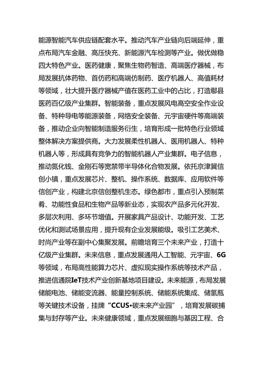 《北京城市副中心先进制造业三年行动计划（2025—2027年）》.docx_第3页