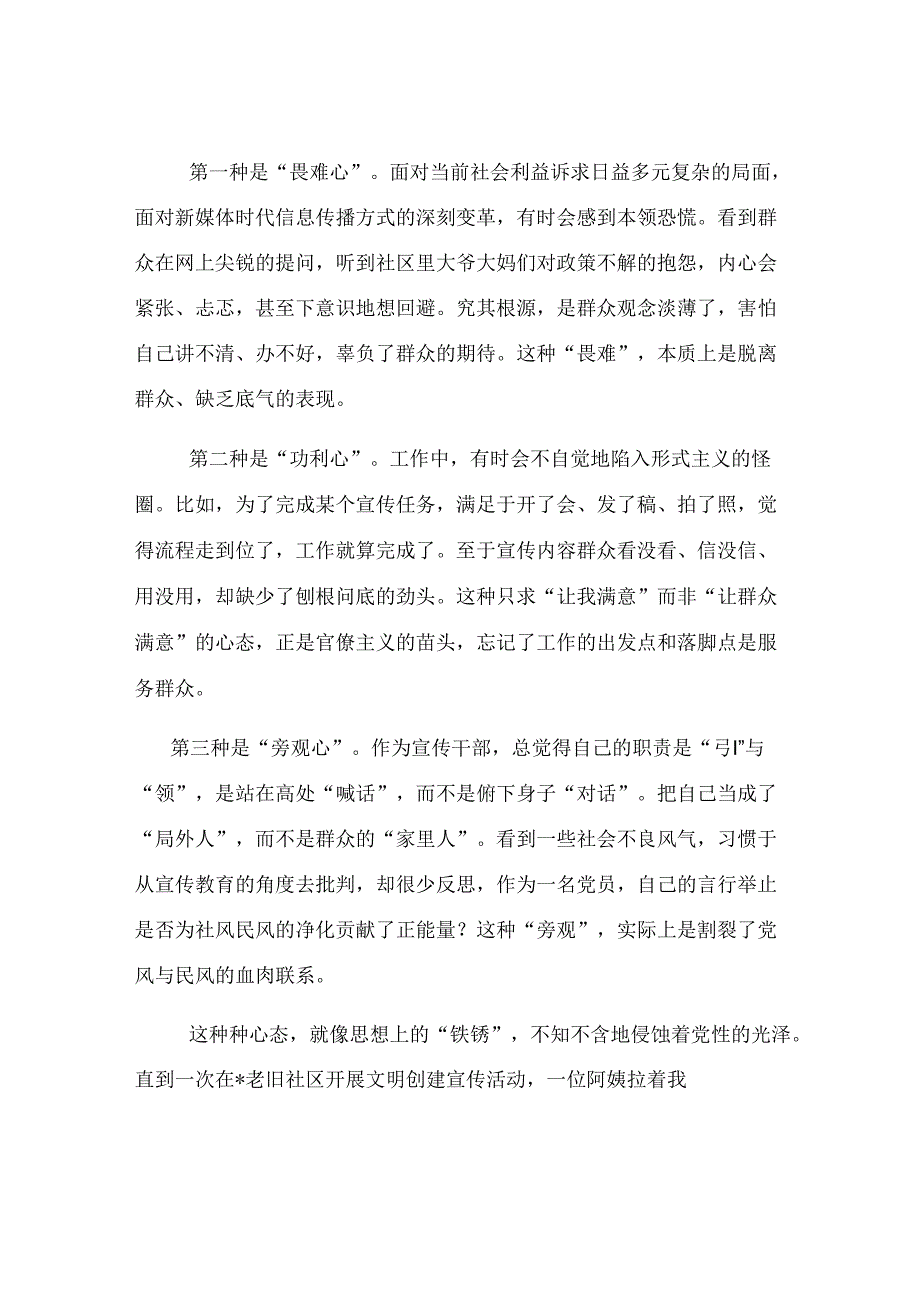 在2025年宣传部“以优良党风引领社风民风”专题研讨会上的发言.docx_第2页
