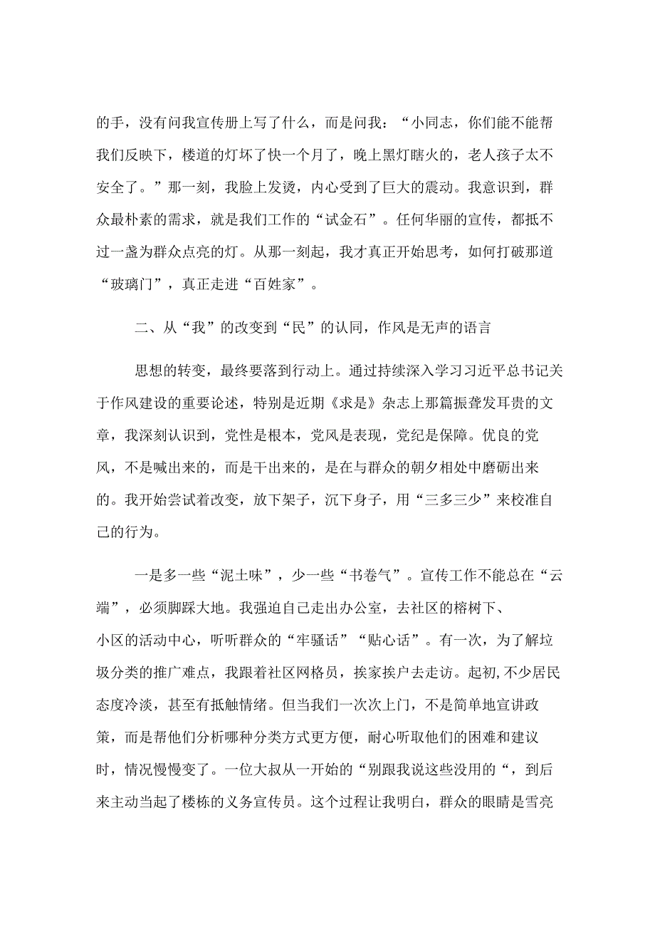 在2025年宣传部“以优良党风引领社风民风”专题研讨会上的发言.docx_第3页
