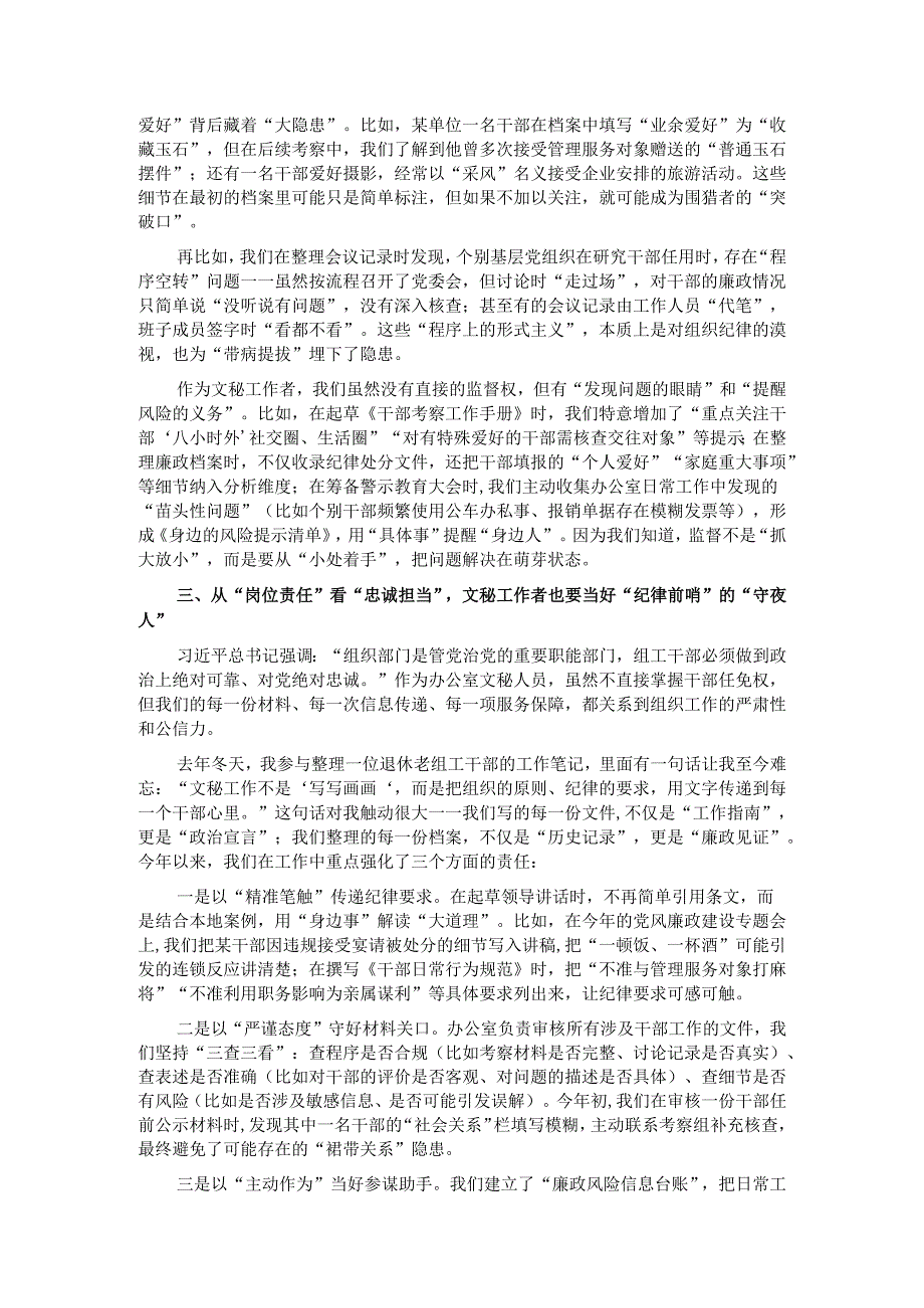 在县委组织部干部警示教育专题研讨会上的发言.docx_第2页