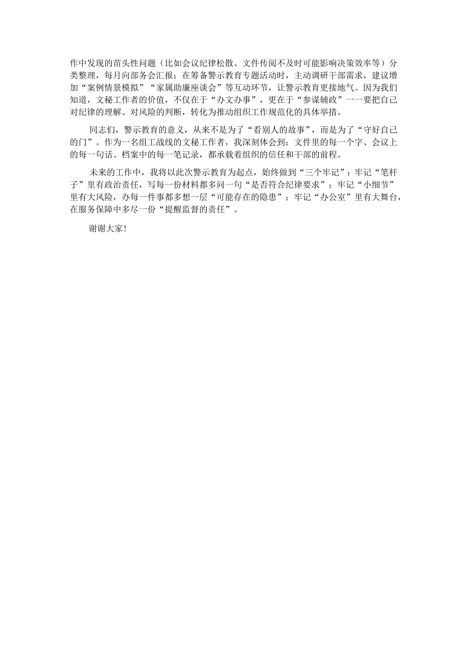 在县委组织部干部警示教育专题研讨会上的发言.docx_第3页