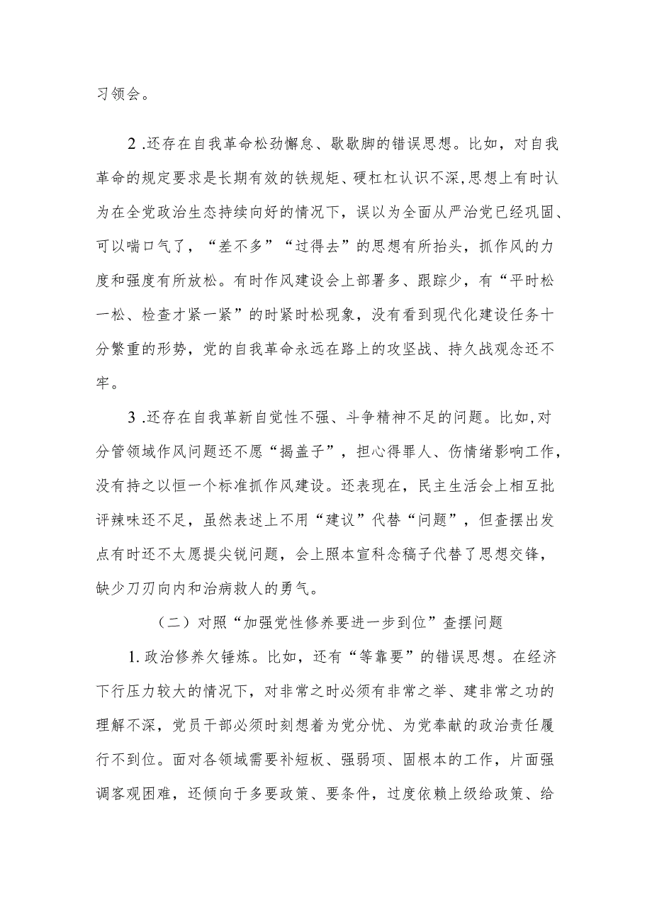 对照“五个进一步到位”问题查摆台账（深化思想认识要进一步到位、加强党性修养要进一步到位、规范权力运行要进一步到位等发面）5篇合集.docx_第2页