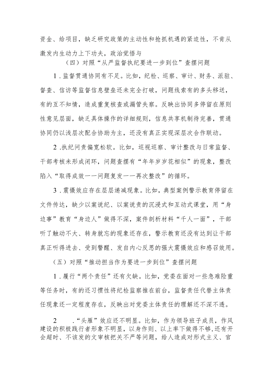 对照“五个进一步到位”问题查摆台账（深化思想认识要进一步到位、加强党性修养要进一步到位、规范权力运行要进一步到位等发面）5篇合集.docx_第3页
