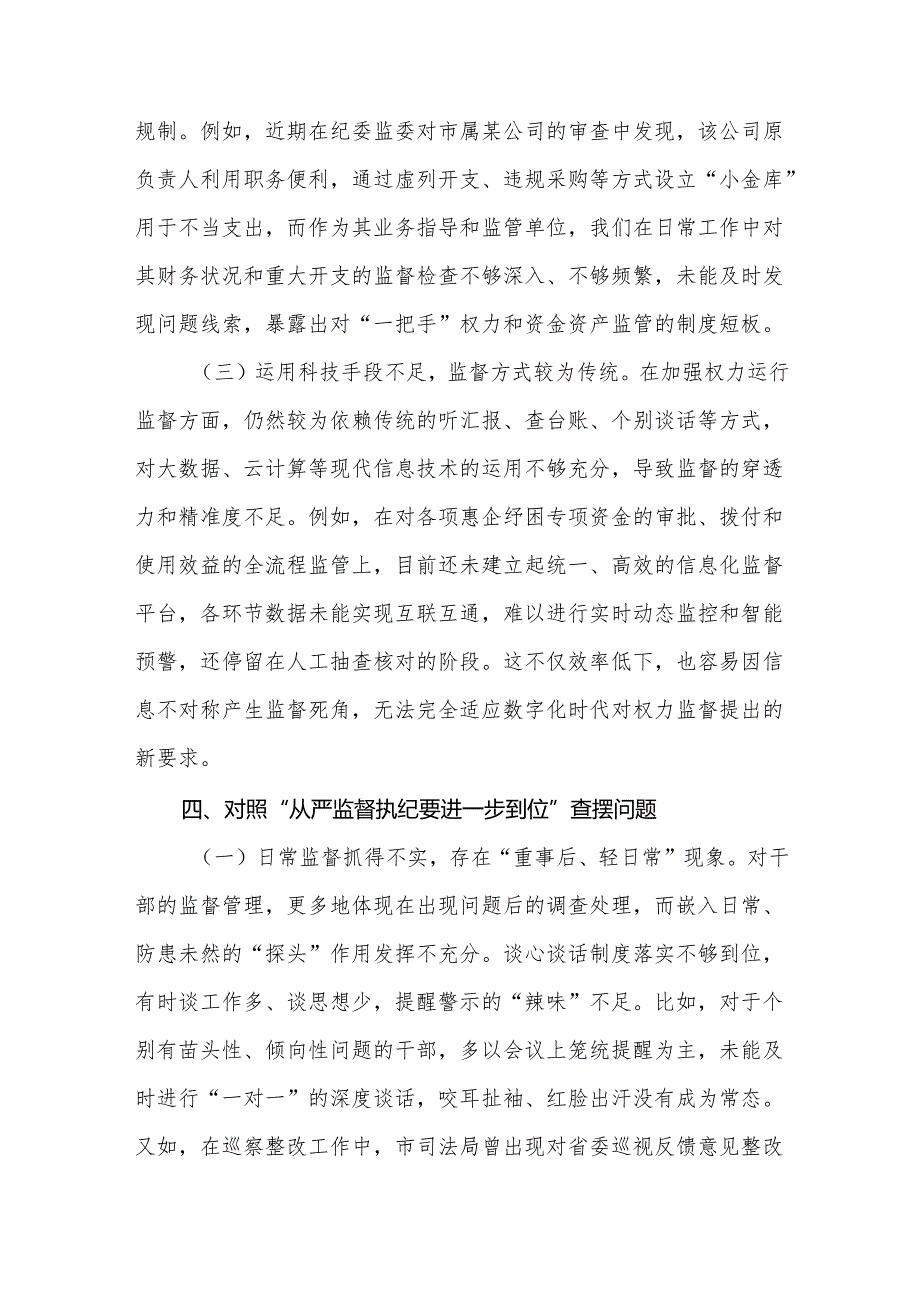 党委班子2925年对照“五个进一步到位”问题查摆整改清单对照检查材料精选资料.docx_第3页