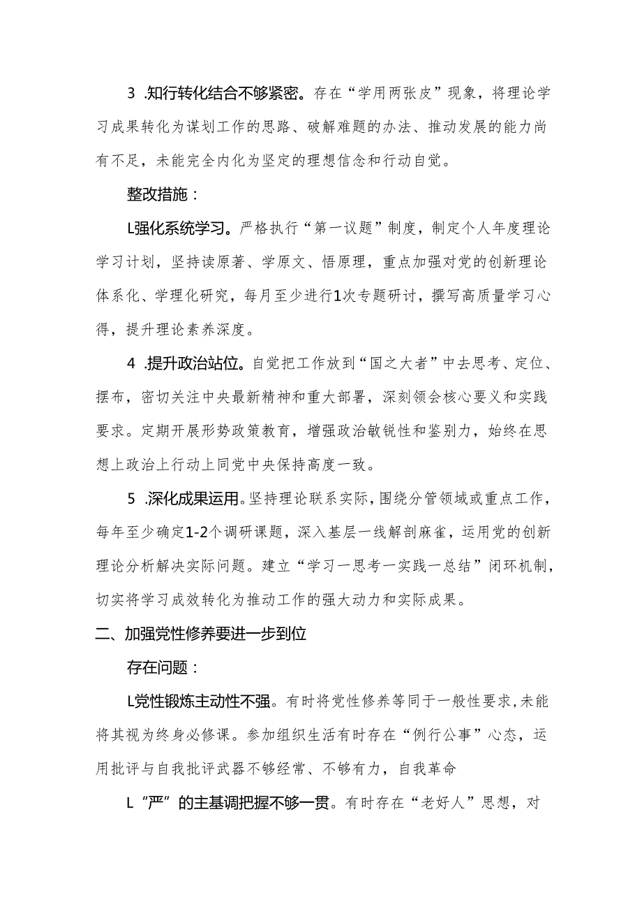 党支部党的自我革命方面问题查摆 2025年对照“五个进一步到位”检视材料合集.docx_第3页
