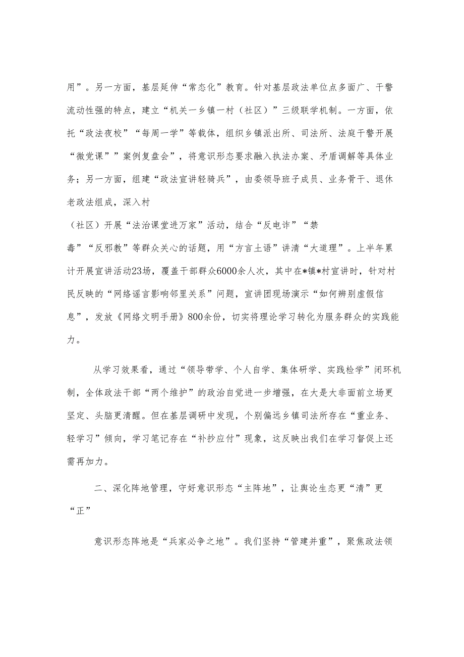 县委政法委员会2025年上半年意识形态工作总结.docx_第2页