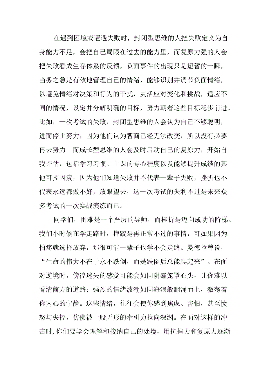 学校2025年《秋季开学典礼》校长致辞 汇编8份.docx_第3页