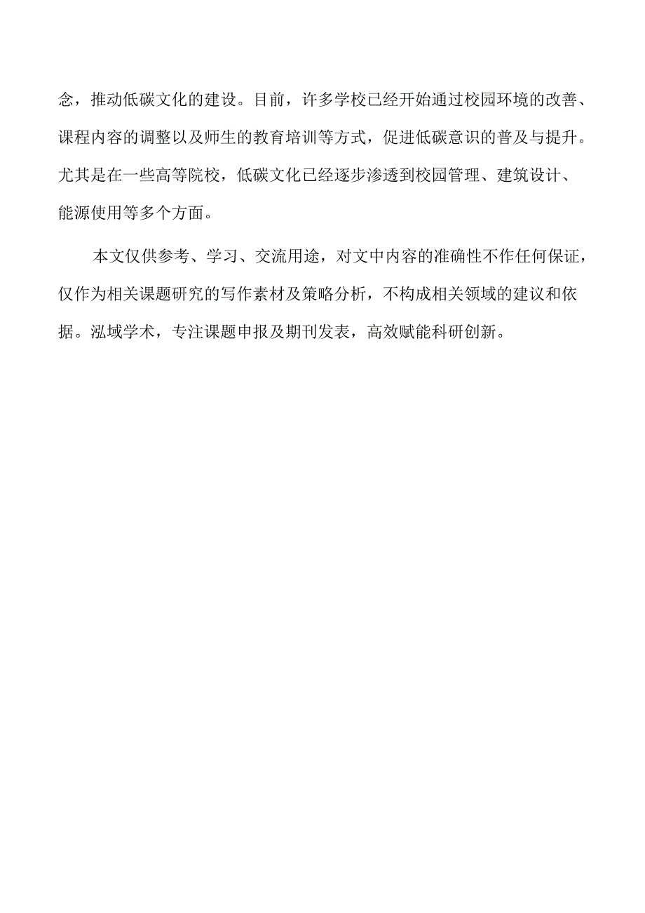 低碳日活动进校园实施方案.docx_第2页