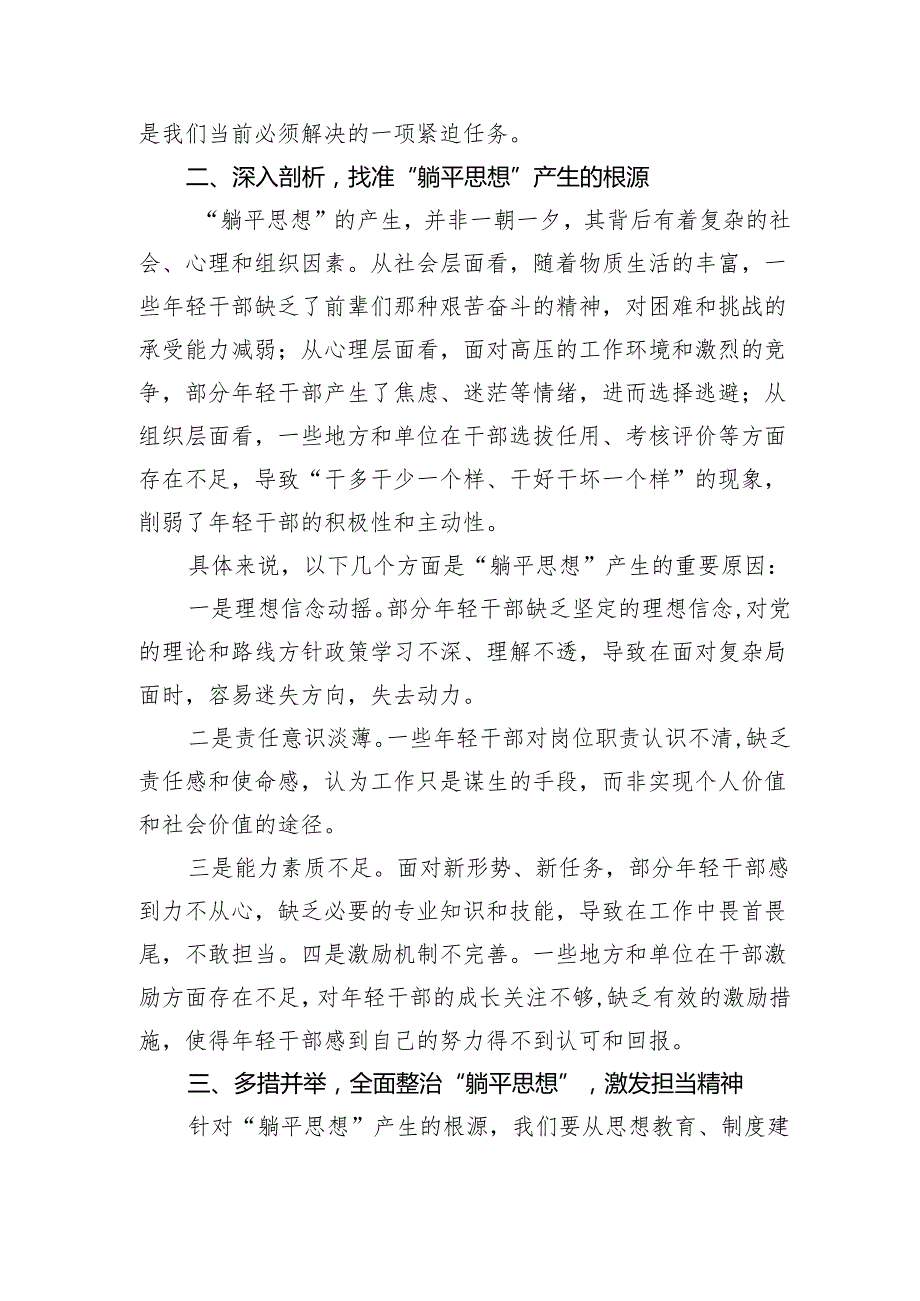 在年轻干部“躺平思想、缺乏担当”问题专项整治工作推进会上的讲话（2694字）.docx_第2页