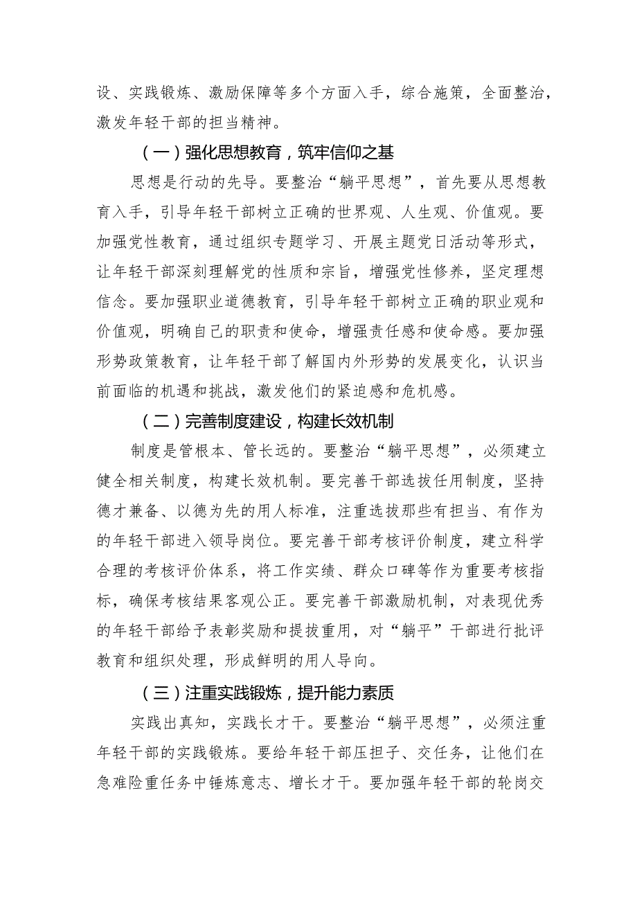 在年轻干部“躺平思想、缺乏担当”问题专项整治工作推进会上的讲话（2694字）.docx_第3页
