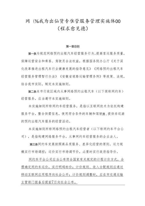 网络预约出租汽车经营服务管理实施细则（征求意见稿）.docx