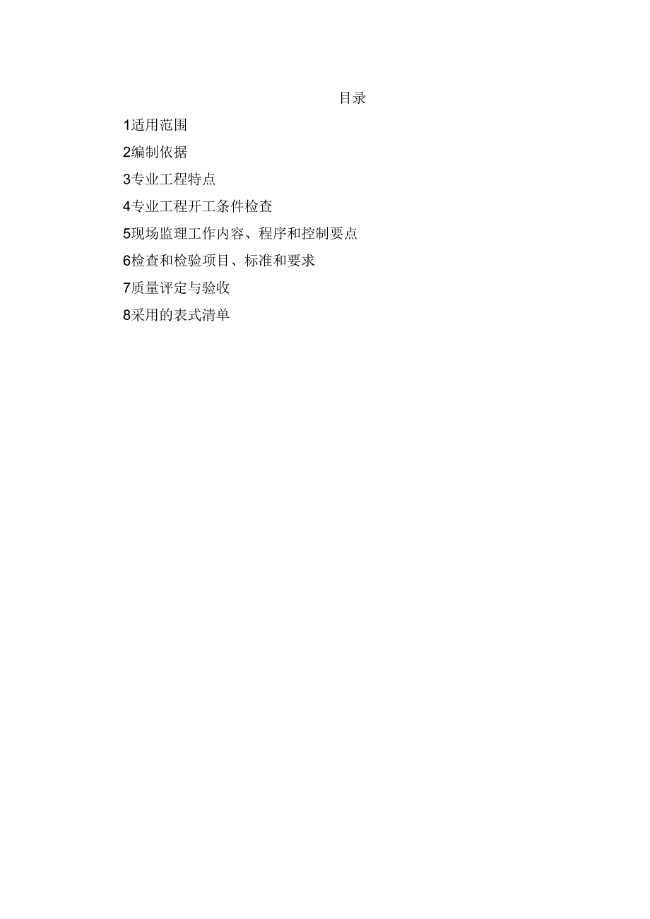 岩石地基开挖工程监理实施细则（水利工程）.docx_第2页