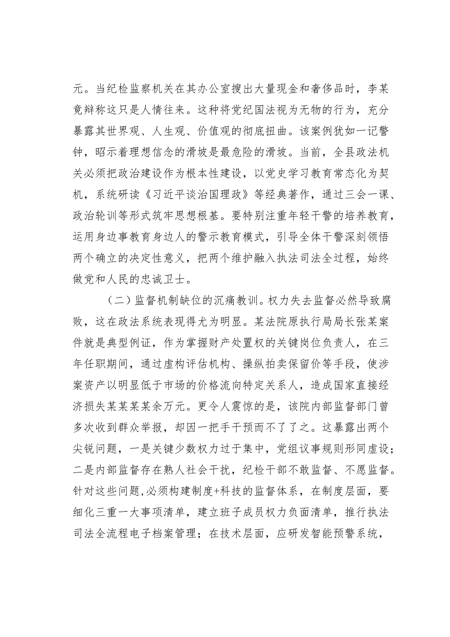 某某县政法委书记在全县政法系统以案促改警示教育会上的讲话.docx_第2页