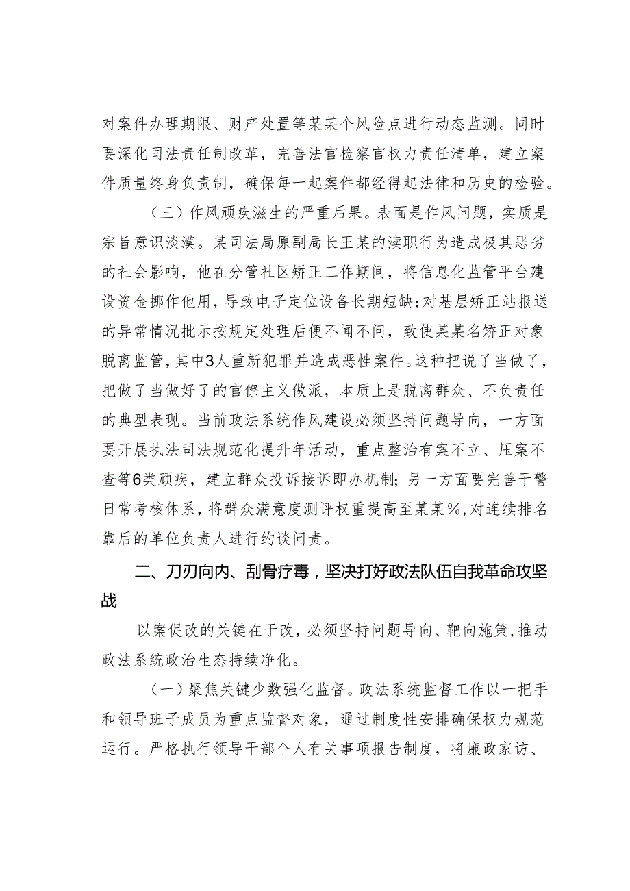 某某县政法委书记在全县政法系统以案促改警示教育会上的讲话.docx_第3页