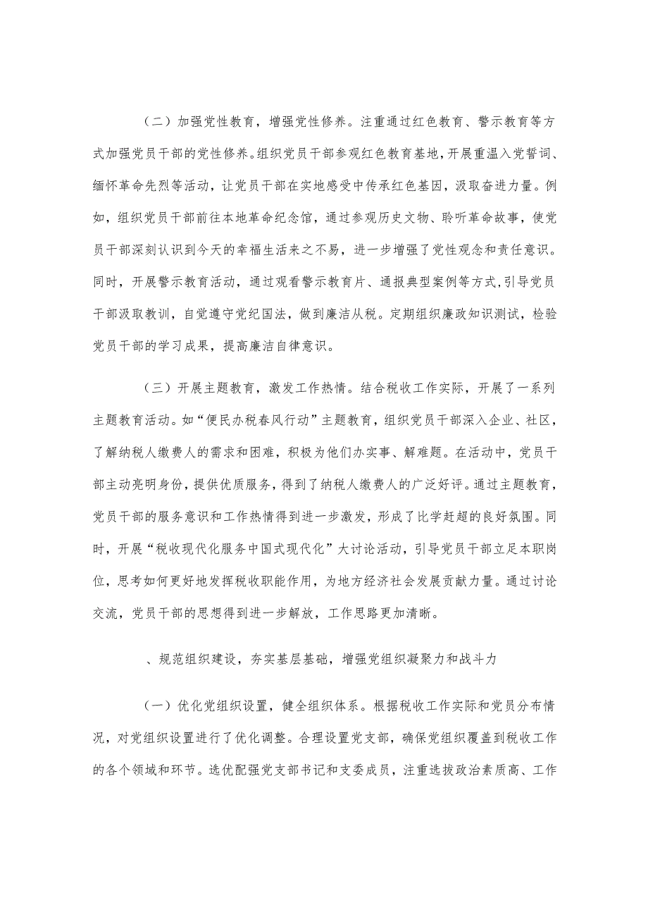 区税务局机关党委党建工作情况总结汇报.docx_第2页