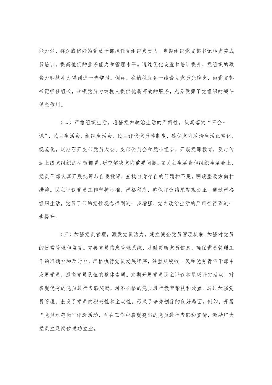 区税务局机关党委党建工作情况总结汇报.docx_第3页