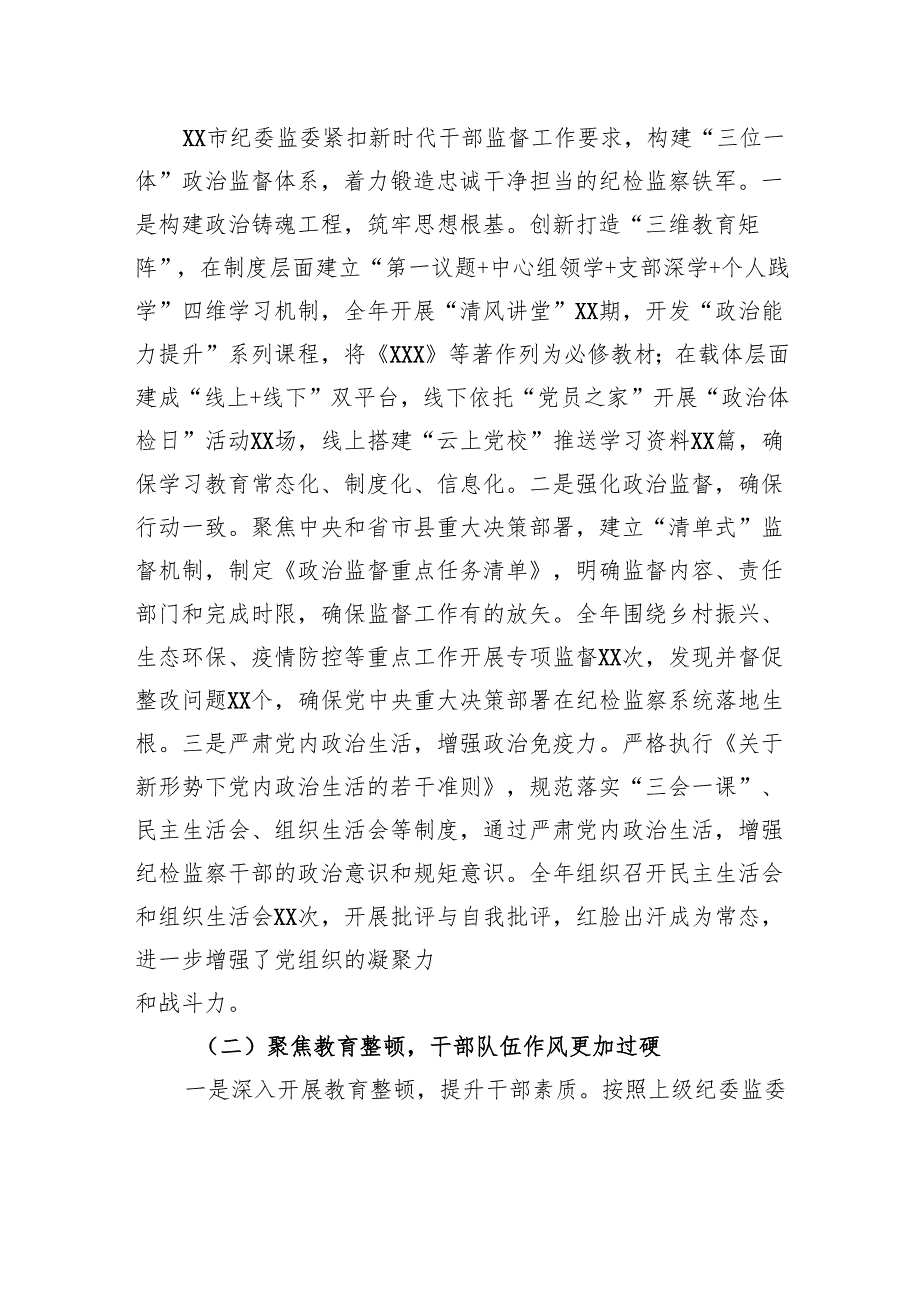 县纪委监委推进纪检监察干部监督工作总结汇报.docx_第2页
