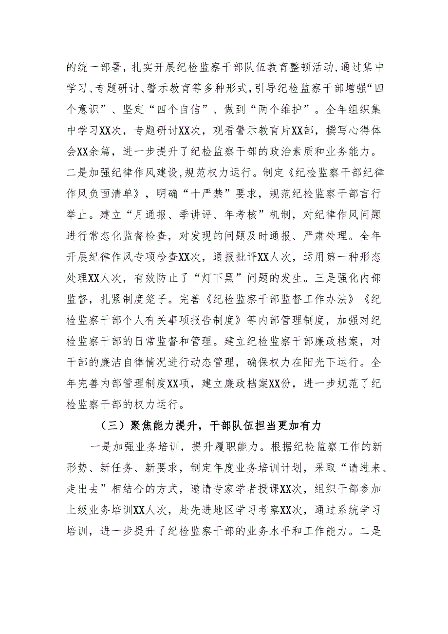 县纪委监委推进纪检监察干部监督工作总结汇报.docx_第3页