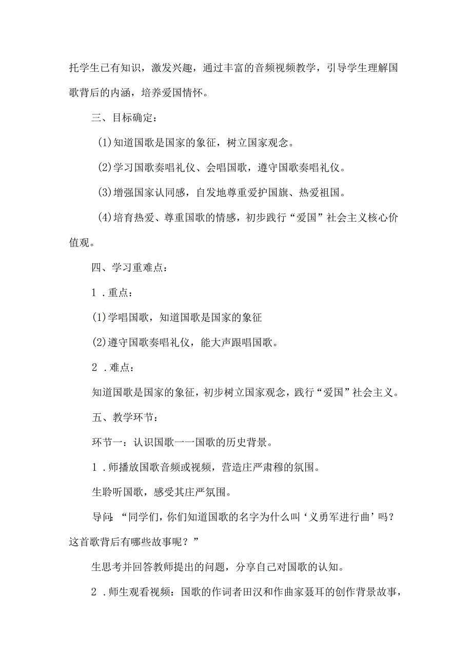 新一年级道德与法治上册我向国旗敬个礼第二课时教学设计.docx_第2页