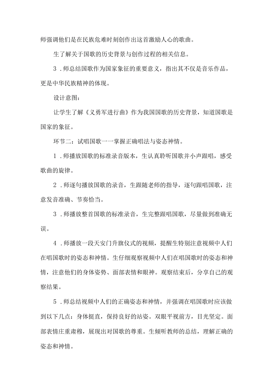 新一年级道德与法治上册我向国旗敬个礼第二课时教学设计.docx_第3页