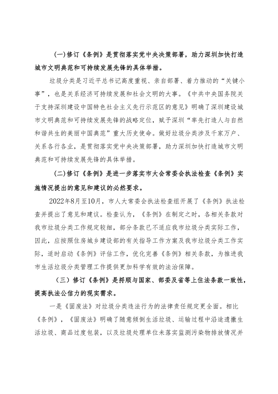 关于《生活垃圾分类管理条例（修订草案征求意见稿）》的说明.docx_第2页