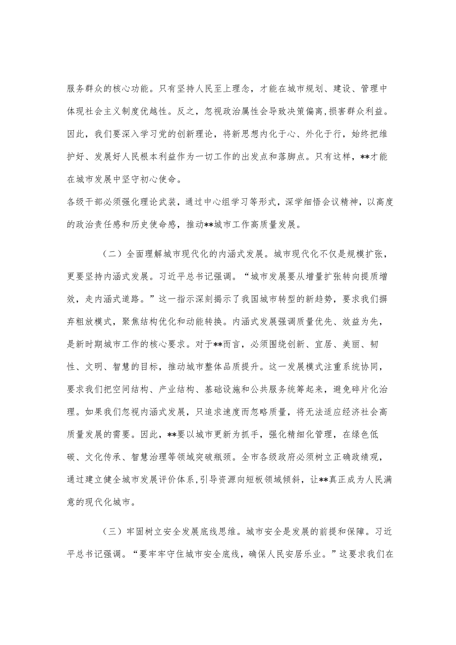 市长研讨交流发言：锚定现代化人民城市目标 推动市域高质量发展新实践.docx_第2页
