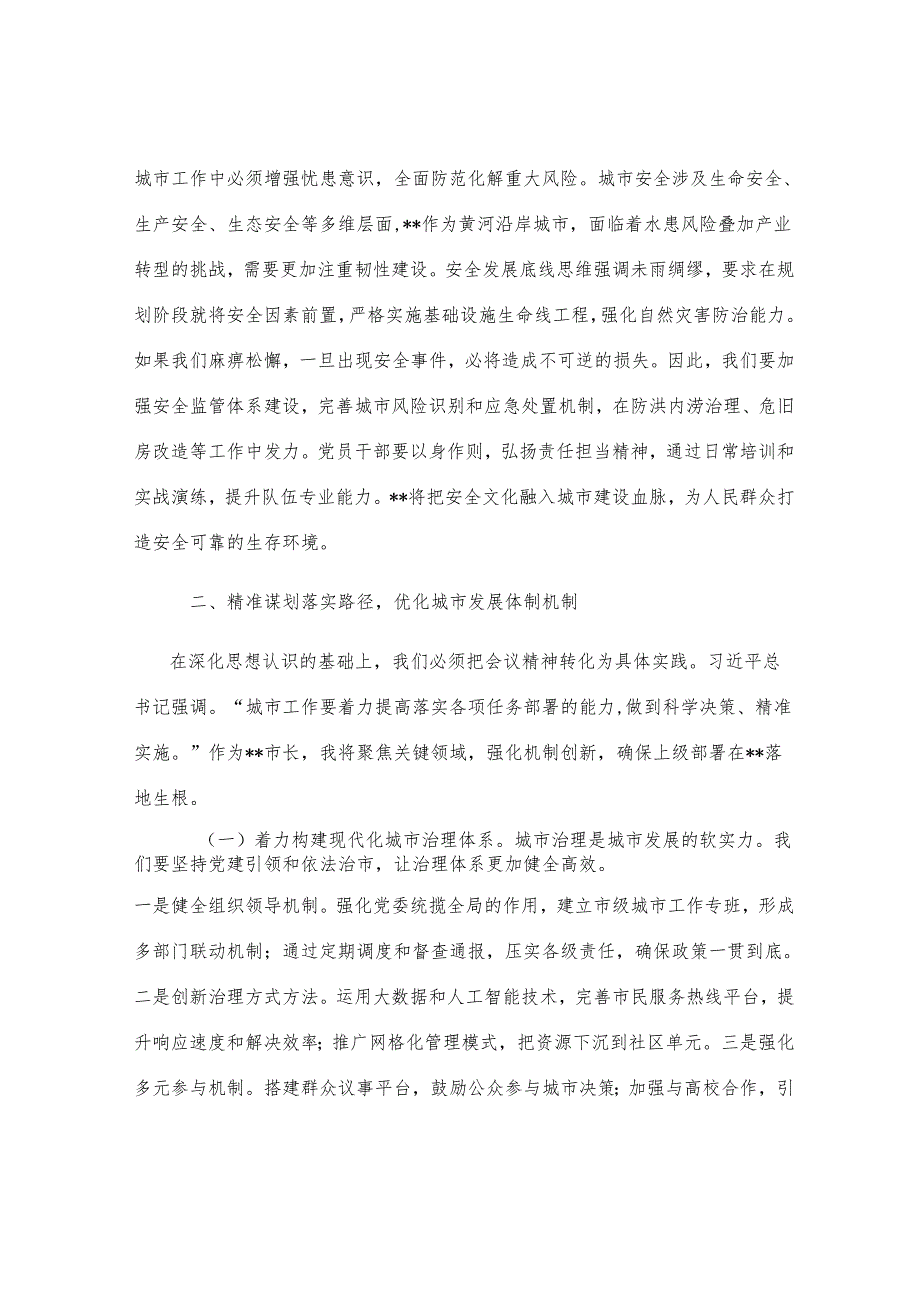 市长研讨交流发言：锚定现代化人民城市目标 推动市域高质量发展新实践.docx_第3页