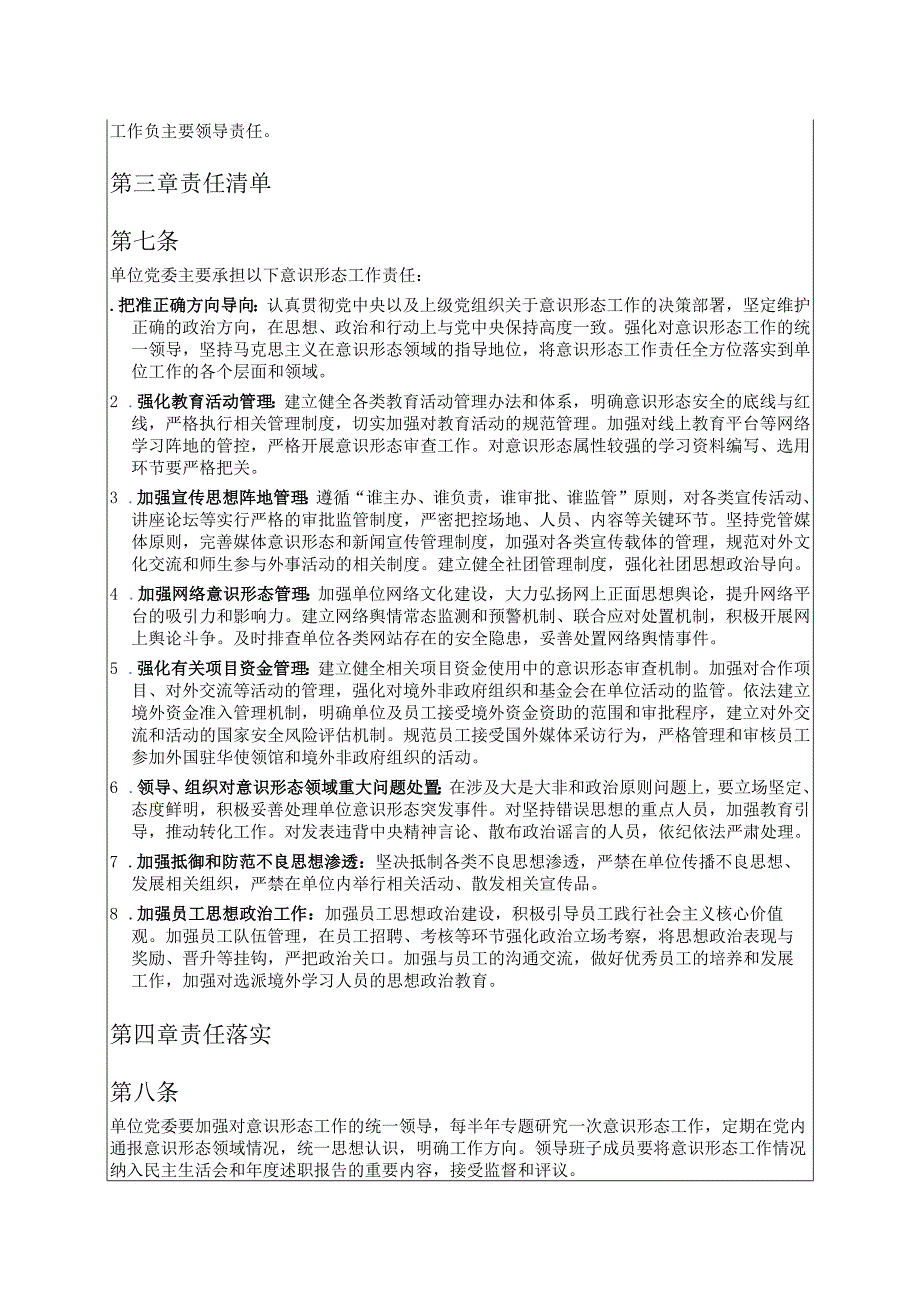 关于XX单位意识形态工作责任制实施细则.docx_第2页
