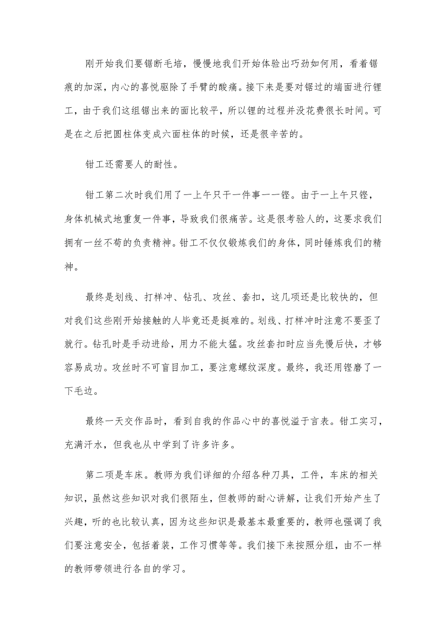 大学生实习自我鉴定汇总（33篇）.docx_第2页