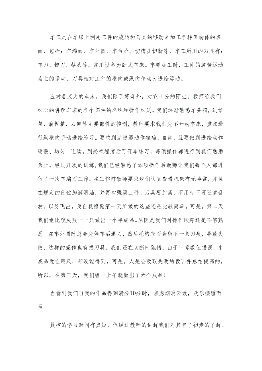 大学生实习自我鉴定汇总（33篇）.docx_第3页