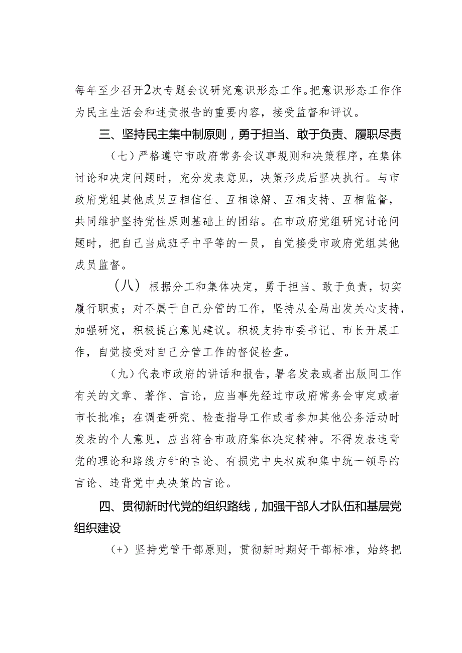 某某市领导履行全面从严治党重要领导责任清单.docx_第3页